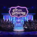 [방송] KBS1 열린음악회 방송 '24.08.11. (일) 오후 06:00 이미지