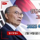 2025 애국단체연합대회(설교: 김진홍 목사) 이미지