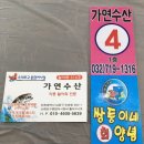 가연회수산