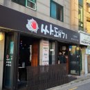 [신림 고기집] 싸돼기 가성비 정말 최고네!