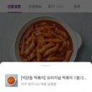 석관동 떡볶이 이미지
