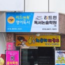 리드앤톡영어리드인독서학원