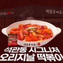 석관동떡볶이 이미지