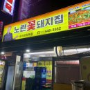 노란꽃돼지집 이미지