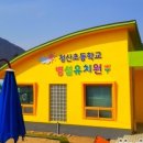 청산초교 병설유치원 이미지