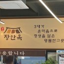 장안옥 이미지
