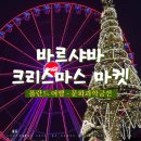 1월 문화가 있는 날 | 폴란드 바르샤바 크리스마스 마켓 문화과학궁전 후기 (일정, 운영시간, 올드타운과 비교)