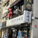 베스트서울이비인후과의원 | 선릉을지순대국 후기!