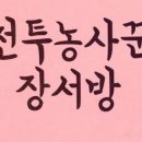 장서방팜