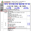 제주도 현지여행사연합 힐링여행 2박 3일 2024년 3월 17일(일) ~ 3월 19일(화) 이미지