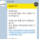 샵다나와 중고 노트북 처분 후기(2)