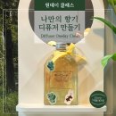 디퓨저 만들기 | 시흥 향수 공방 디퓨저 만들기 체험 후기 초등학생 원데이 클래스 &amp; 문화누리카드 사용 가능