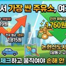 지에스칼텍스(주) 신도시주유소 | 2026.03.27 인천지역 최저가 주유소 LIST.