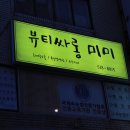미미뷰티네일 이미지