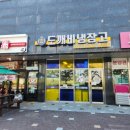 도깨비냉장고힐레이크점