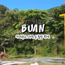 부안 애뜰 펜션 이미지