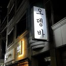 황금뎅 이미지