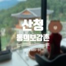 산청한방오리 이미지