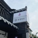 온천식당 본점 이미지