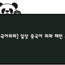 중국어(회화) 이미지