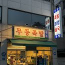 강서족발 | 【강서】 발산역 족발 맛집 무등족발 +배달 후기