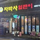 차박사얼큰이불닭
