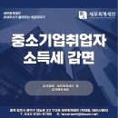 세무회계세인 이미지