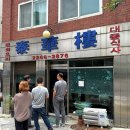 태화루그집 이미지