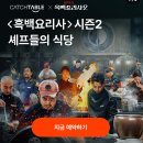 플랫폼 A동 | [캐치테이블 Sales Operation Assistant] 플랫폼 운영팀 인턴 | 서류, 면접 최종 합격 후기