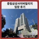 봉래초 뒤 | 중림삼성사이버빌리지 임장 한눈에 보기