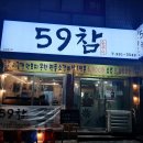 59참숯구이 이미지
