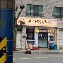 부라더연어