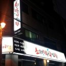 소문난해물찜 이미지