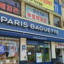 파리바게뜨 전북 부안점