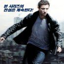 본 레거시 후기 - 새로운 본 시리즈의 시작