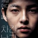 차칸사람들