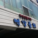 벽강물회 이미지