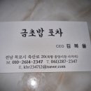 금초밥포차 이미지