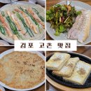 [김포 고촌 맛집 추천] 시원한 막국수 한 그릇, 강원막국수 후기