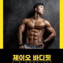 제이오 바디핏 이미지