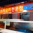 LA바닷가재 전문점