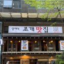 양재역 조개맛집 이미지