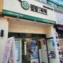 집밥뚝딱 부천도당점 | [부천/도당동] &#39;집밥뚝딱&#39; 된장찌개 밀키트 리뷰