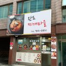 완도찌개마을