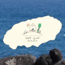 지구를지키는소소한행동 사회적협동조합 이미지