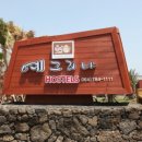 예그리나호스텔 이미지