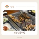 화수목즉석숯불장어구이전문점 | 을왕리 조개구이 맛집 보다 퀄리티와 가성비 좋은 장어집 품장