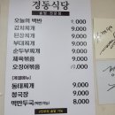 경동식당 이미지