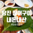 원당풍천장어 이미지