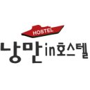 낭만밤바다 호스텔 이미지